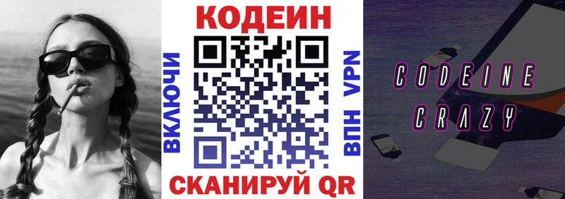 Codein Purple Drank  Купить где  Салаир 